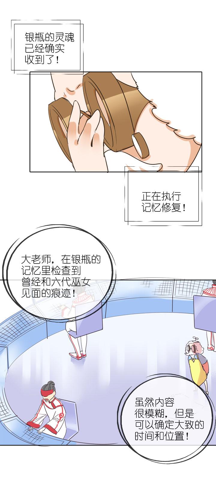 《祖先帮帮忙》第163话 第30页
