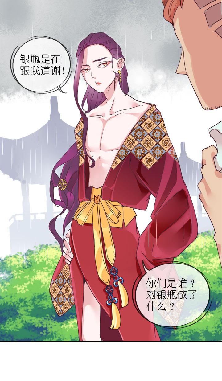《祖先帮帮忙》第163话 第28页