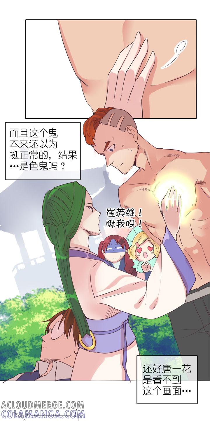 《祖先帮帮忙》第163话 第17页