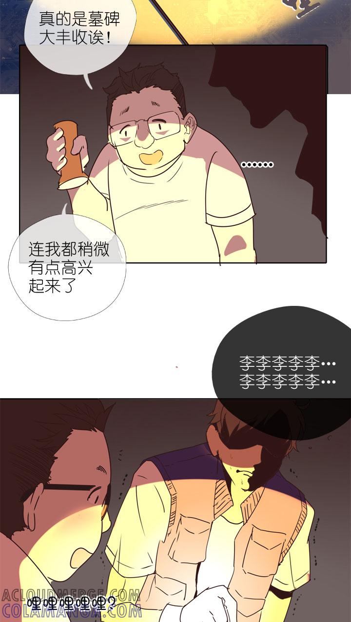 《祖先帮帮忙》第164话 第15页