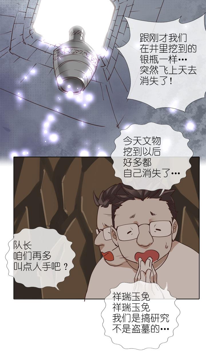《祖先帮帮忙》第164话 第10页