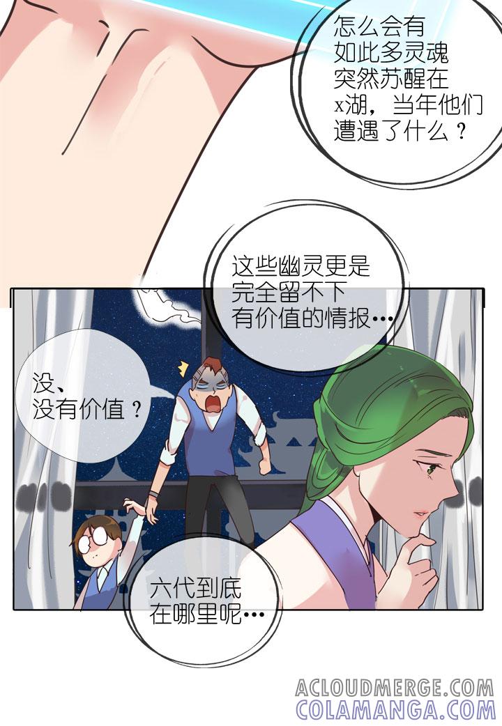 《祖先帮帮忙》第164话 第23页
