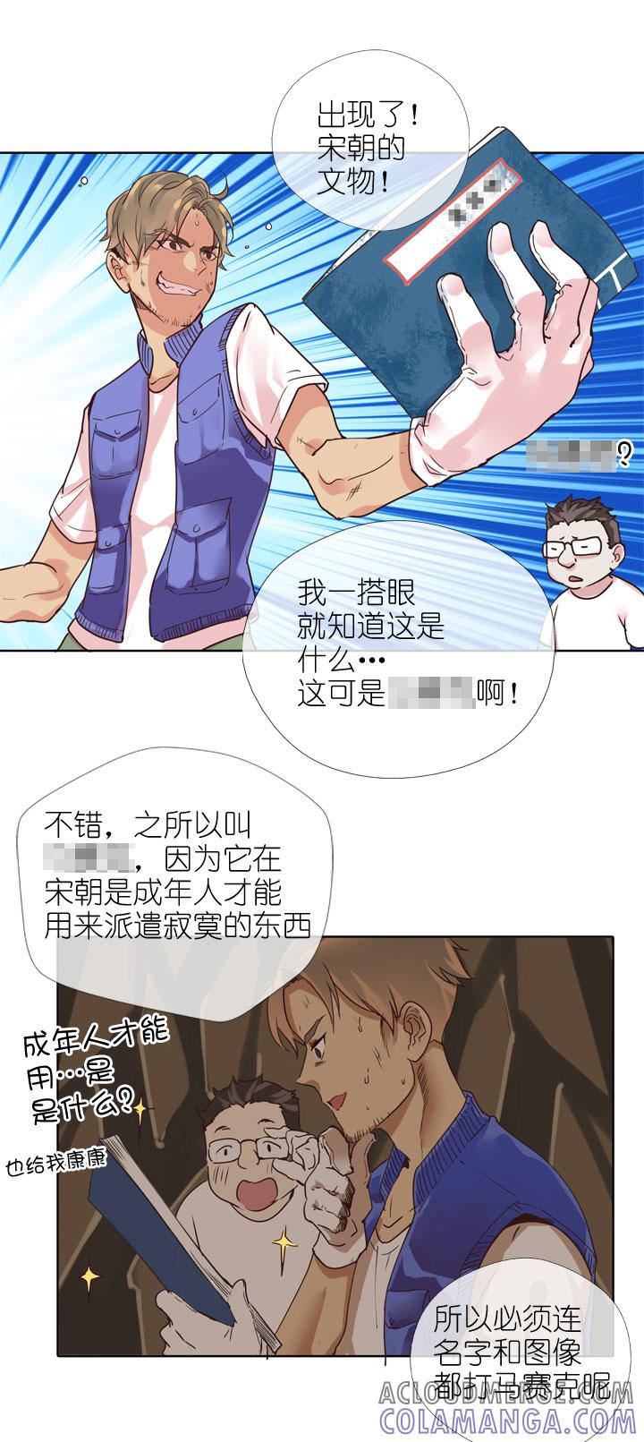 《祖先帮帮忙》第164话 第7页