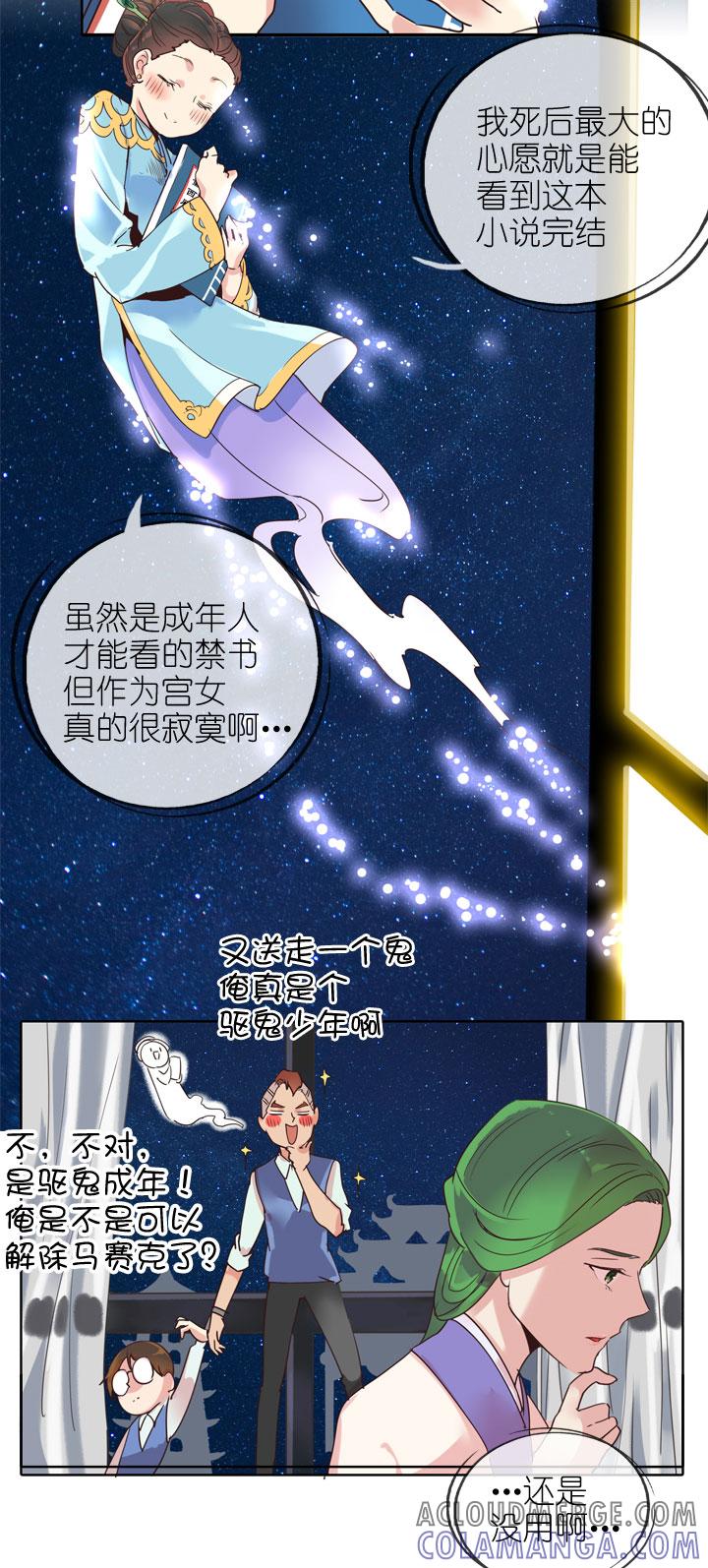 《祖先帮帮忙》第164话 第21页