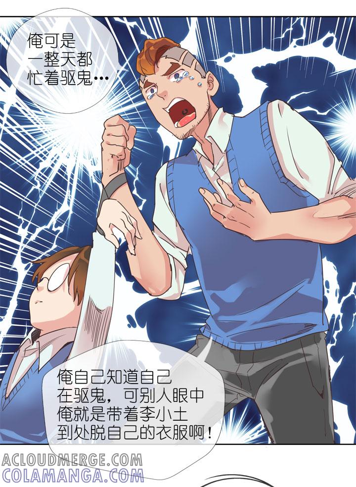 《祖先帮帮忙》第164话 第25页
