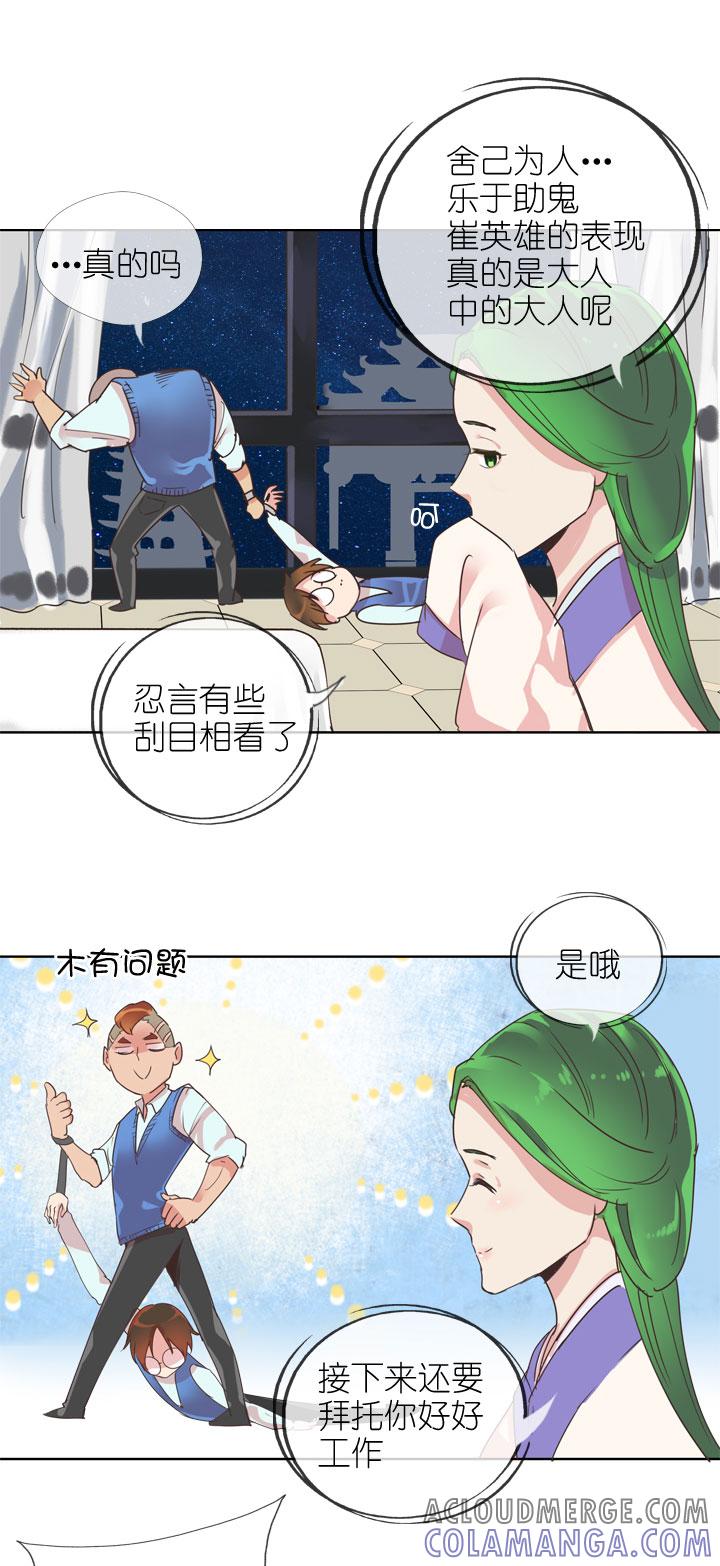 《祖先帮帮忙》第164话 第27页