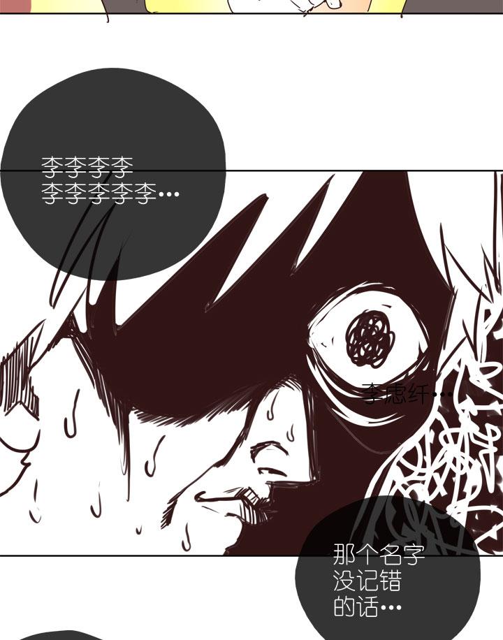 《祖先帮帮忙》第164话 第16页