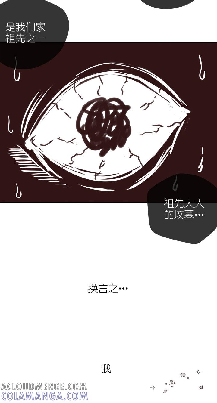 《祖先帮帮忙》第164话 第17页