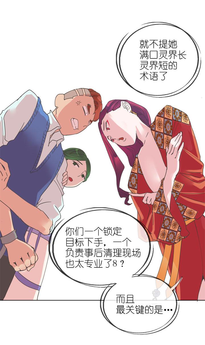 《祖先帮帮忙》第165话 第4页