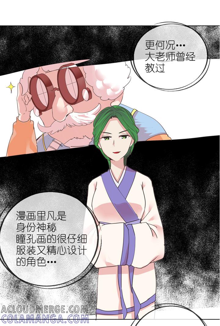 《祖先帮帮忙》第165话 第15页