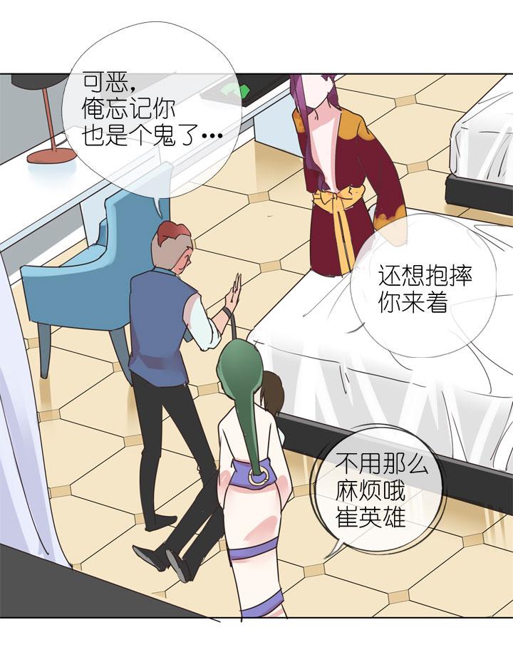 《祖先帮帮忙》第165话 第12页