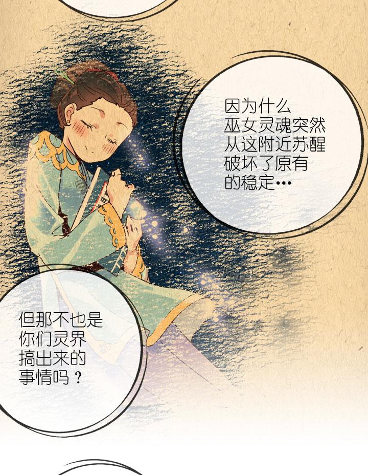 《祖先帮帮忙》第165话 第8页