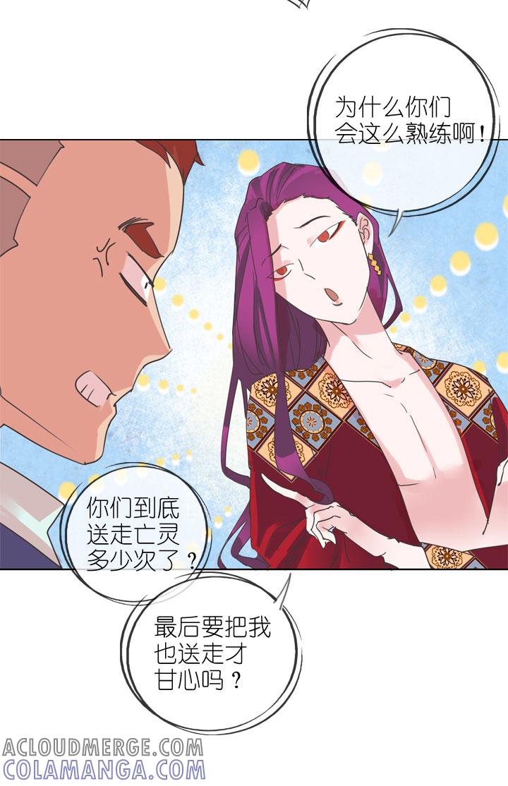 《祖先帮帮忙》第165话 第3页