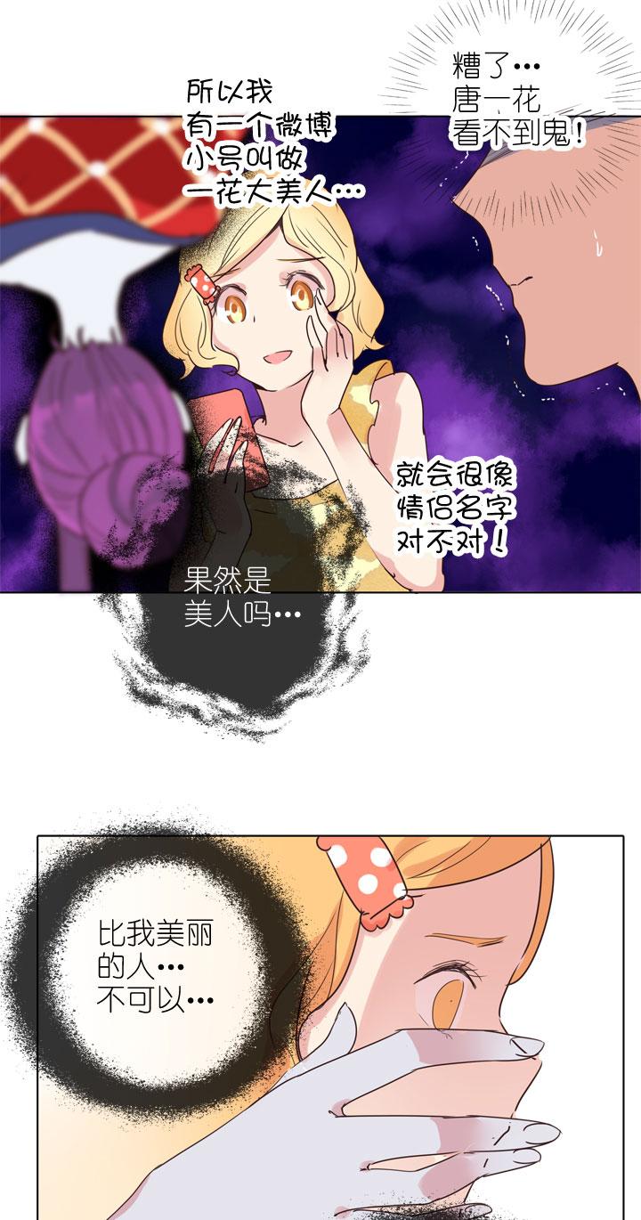 《祖先帮帮忙》第166话 第32页