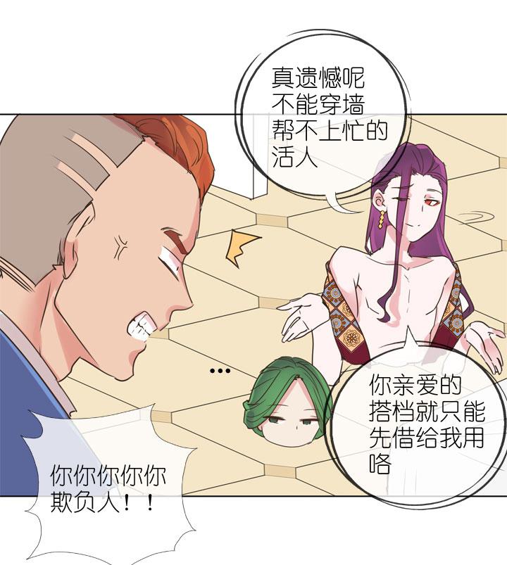 《祖先帮帮忙》第167话 第8页