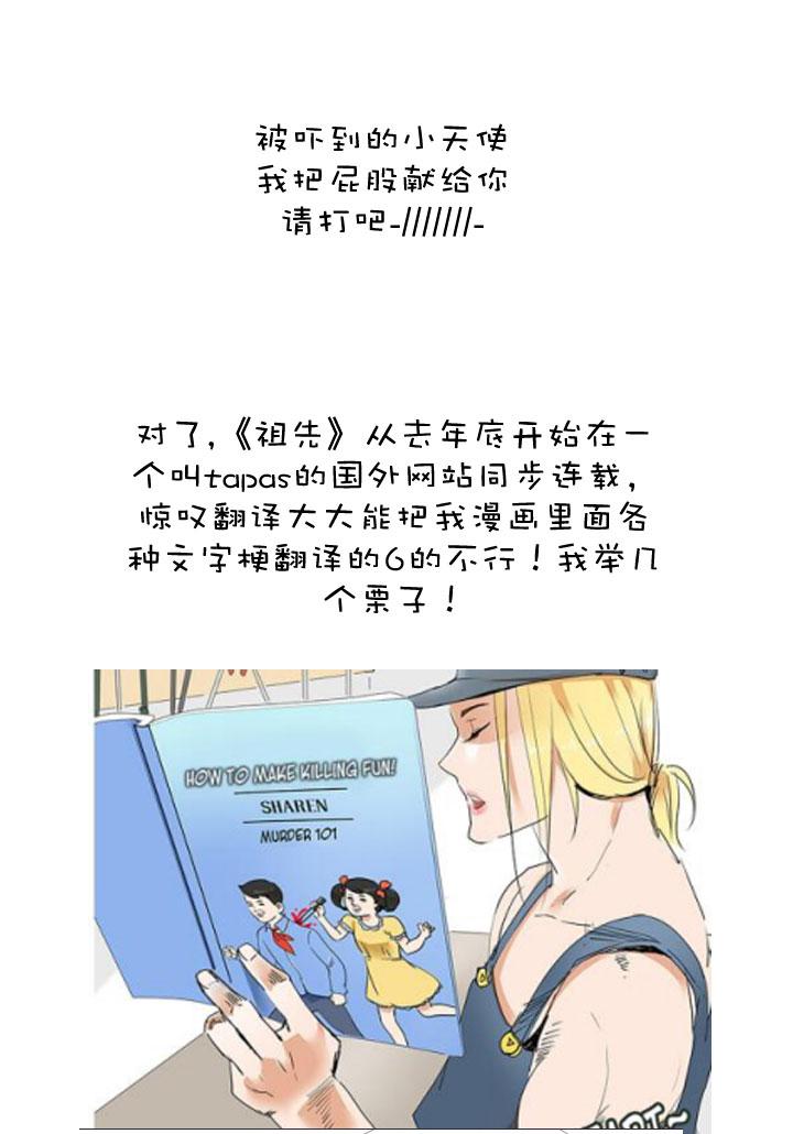 《祖先帮帮忙》第167话 第36页