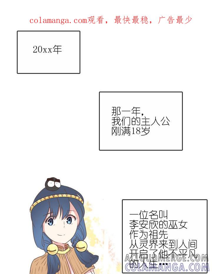 《祖先帮帮忙》第168话 第1页