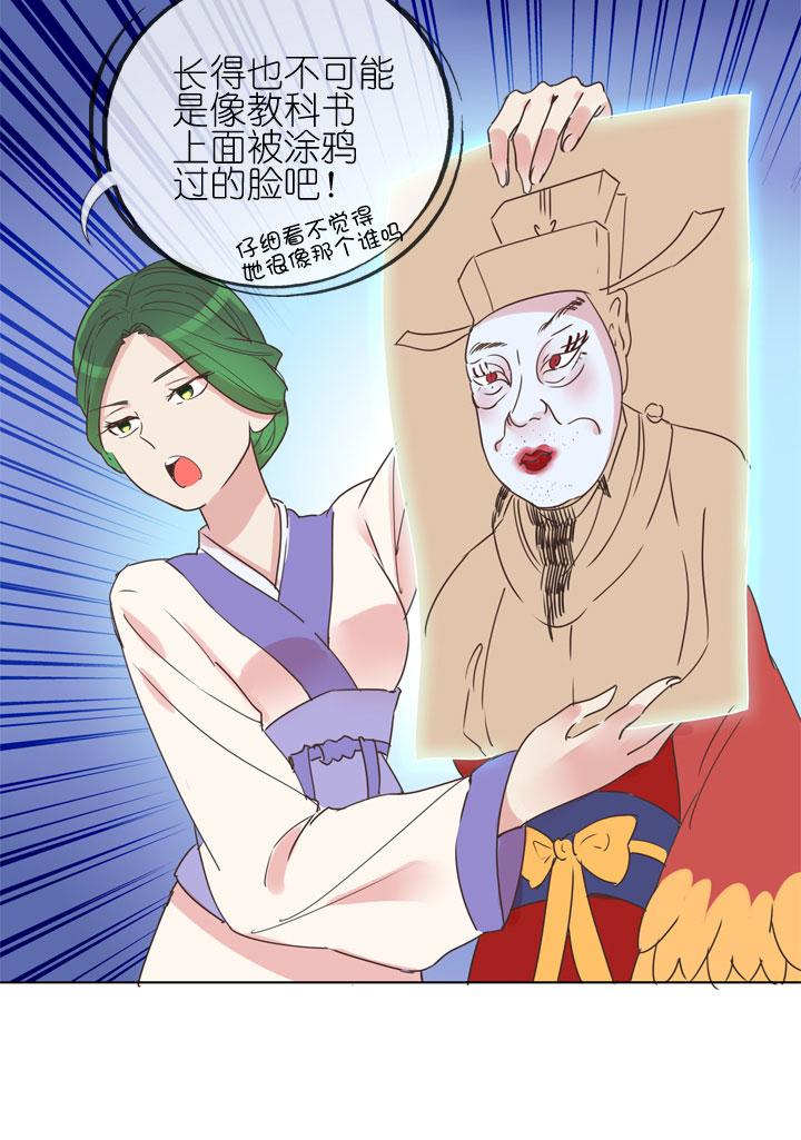《祖先帮帮忙》第168话 第10页