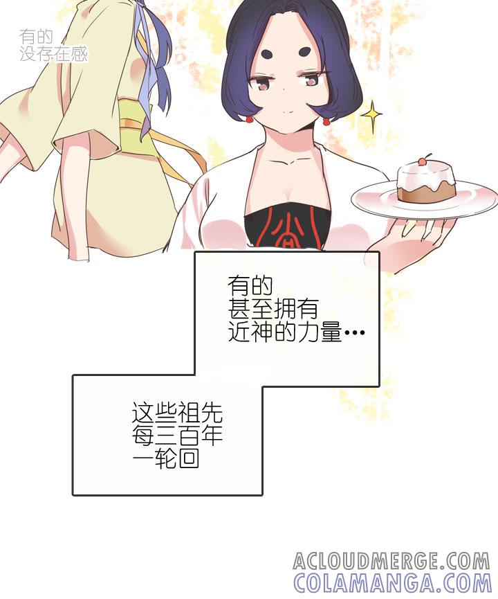 《祖先帮帮忙》第168话 第3页