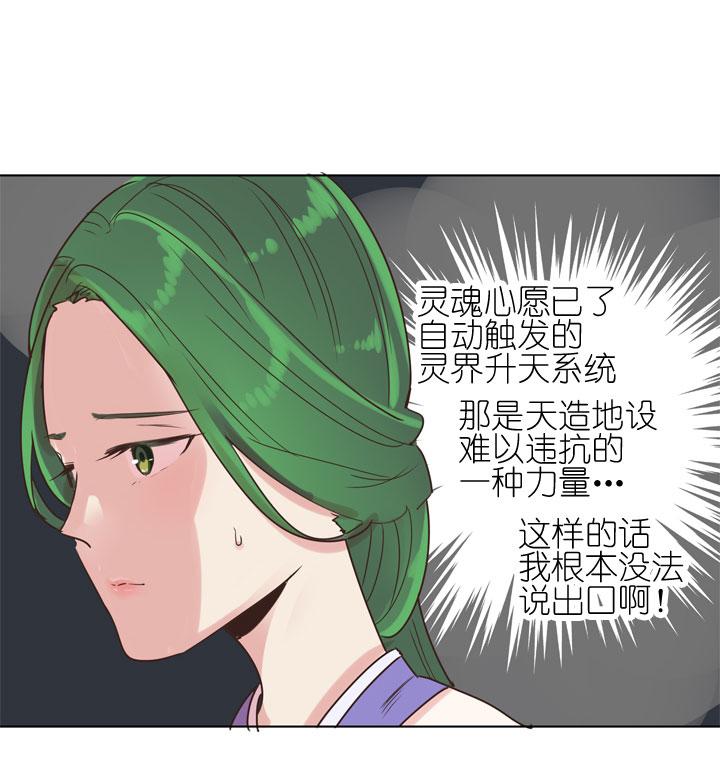 《祖先帮帮忙》第169话 第36页