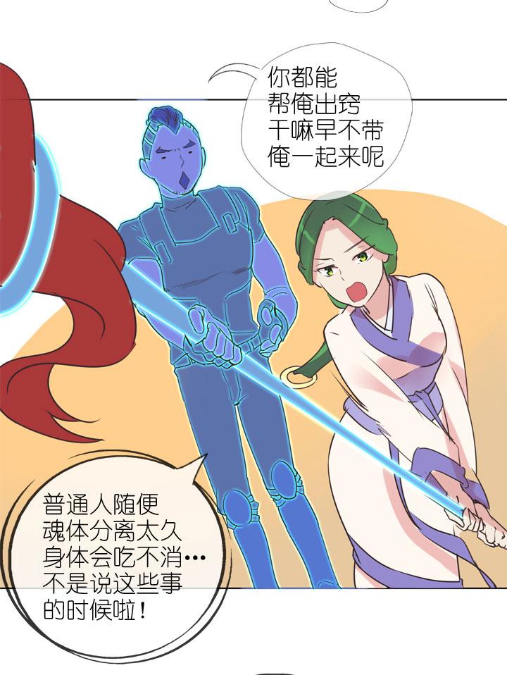 《祖先帮帮忙》第170话 第32页