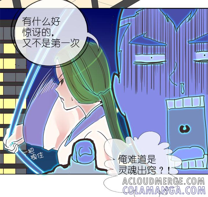 《祖先帮帮忙》第170话 第31页