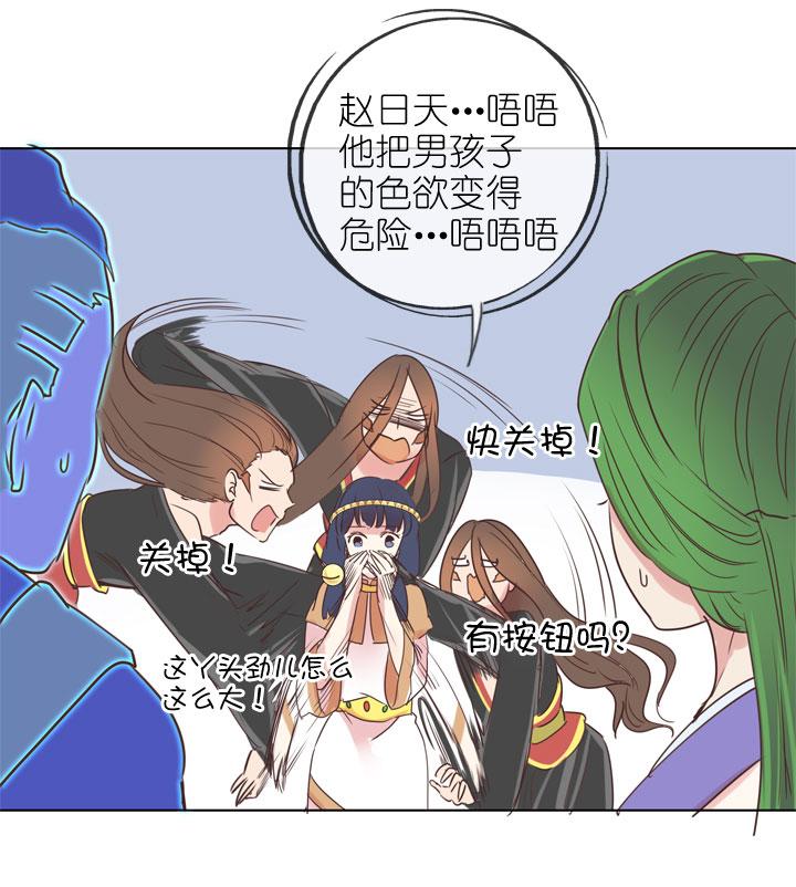 《祖先帮帮忙》第171话 第34页