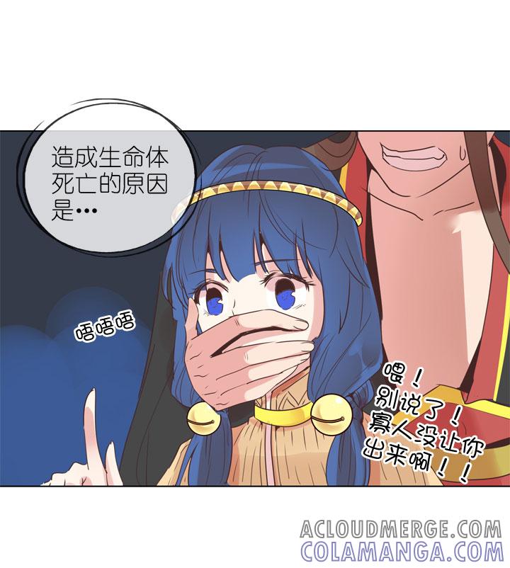 《祖先帮帮忙》第171话 第31页