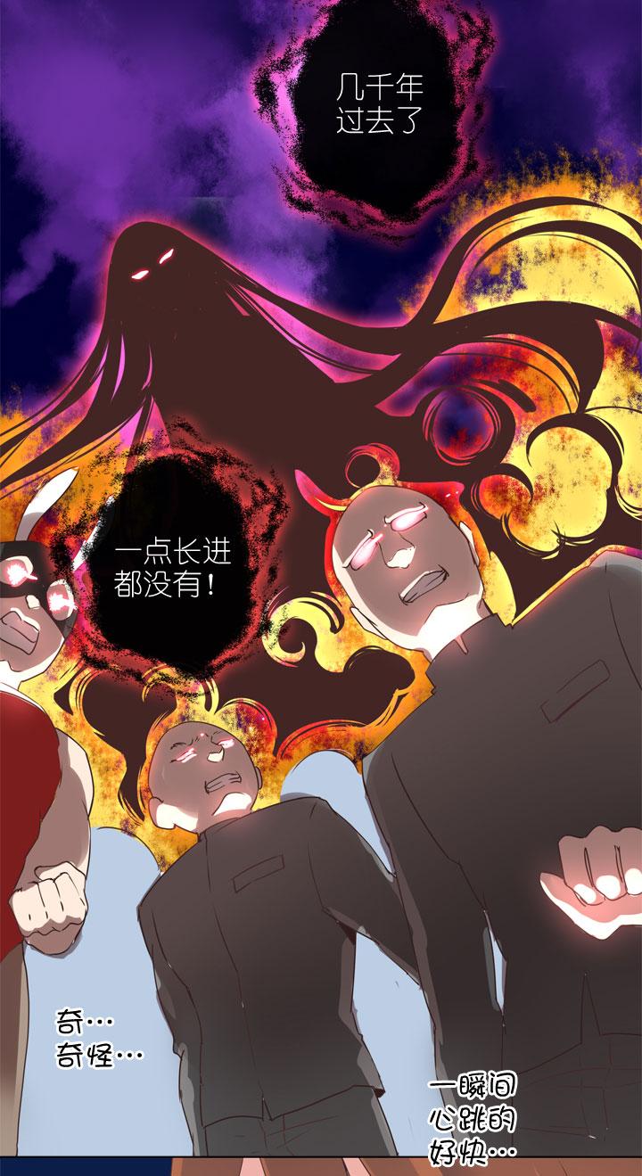 《祖先帮帮忙》第171话 第18页