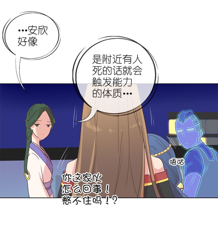 《祖先帮帮忙》第171话 第32页