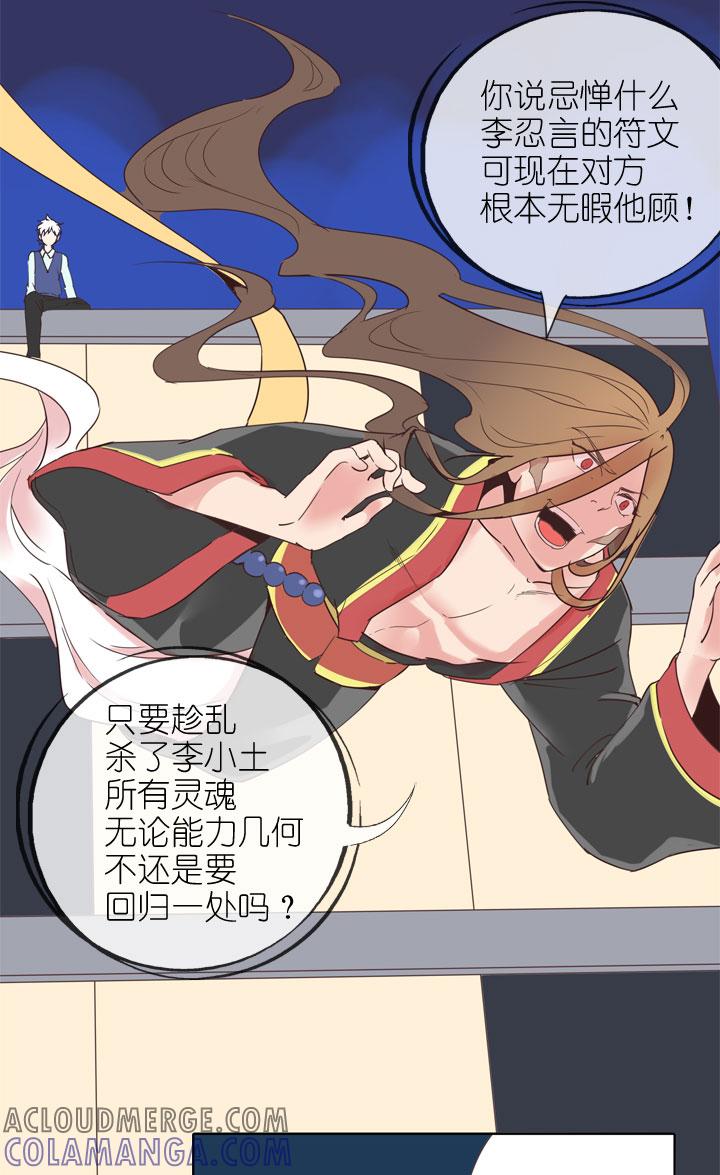 《祖先帮帮忙》第171话 第9页