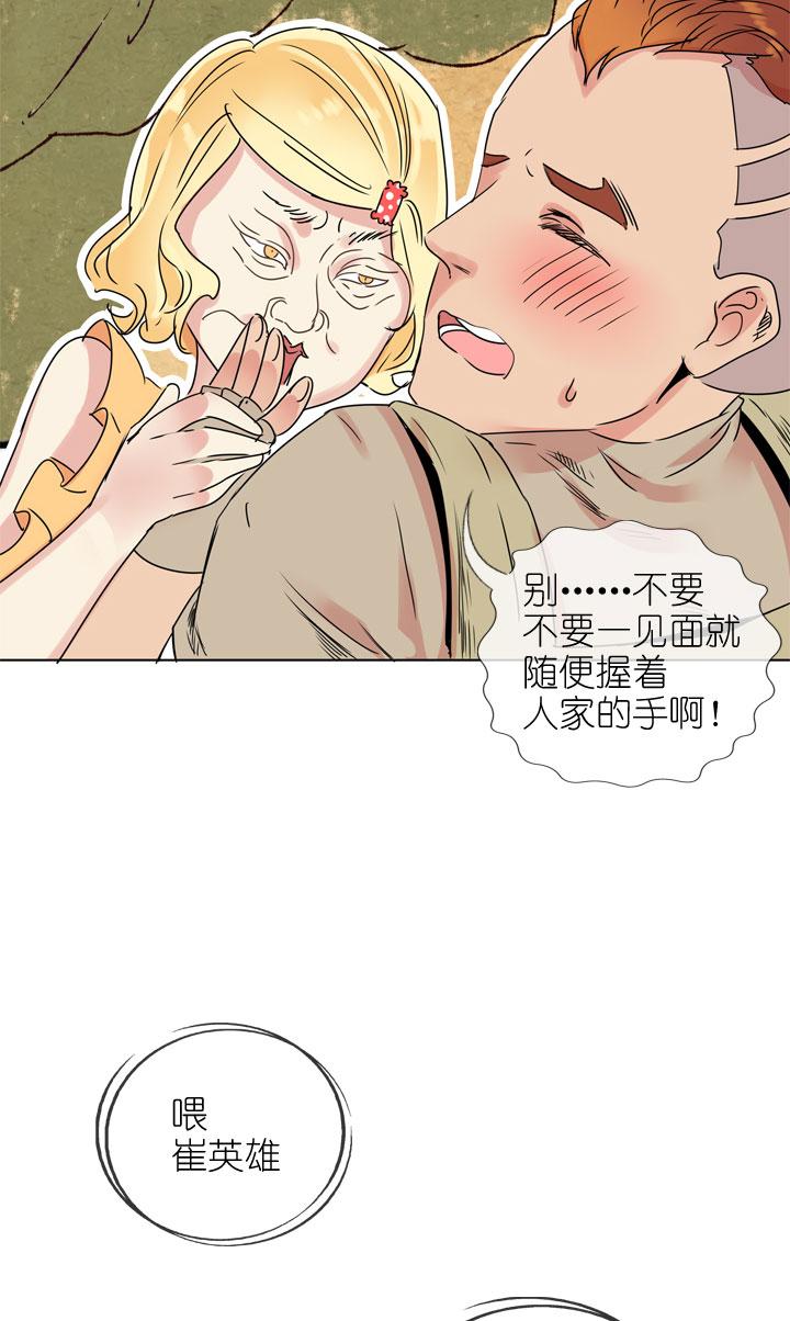 《祖先帮帮忙》第173话 第12页
