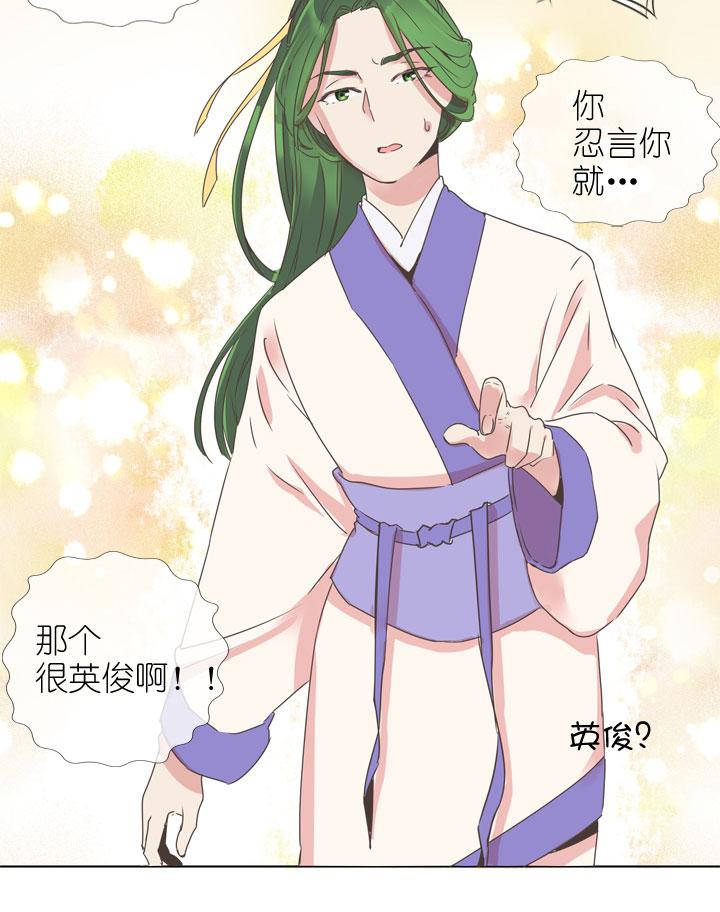 《祖先帮帮忙》第173话 第20页