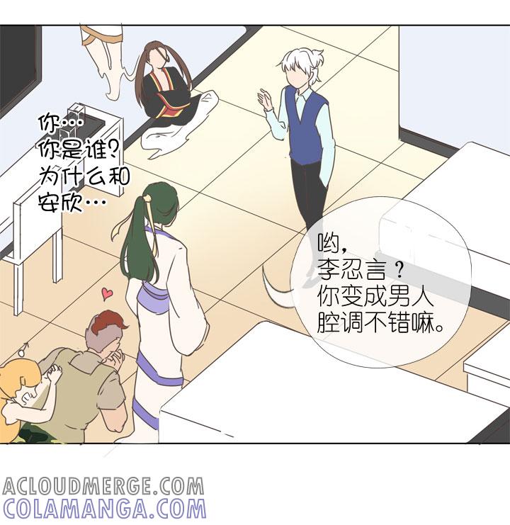 《祖先帮帮忙》第173话 第31页