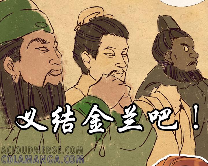 《祖先帮帮忙》第173话 第11页