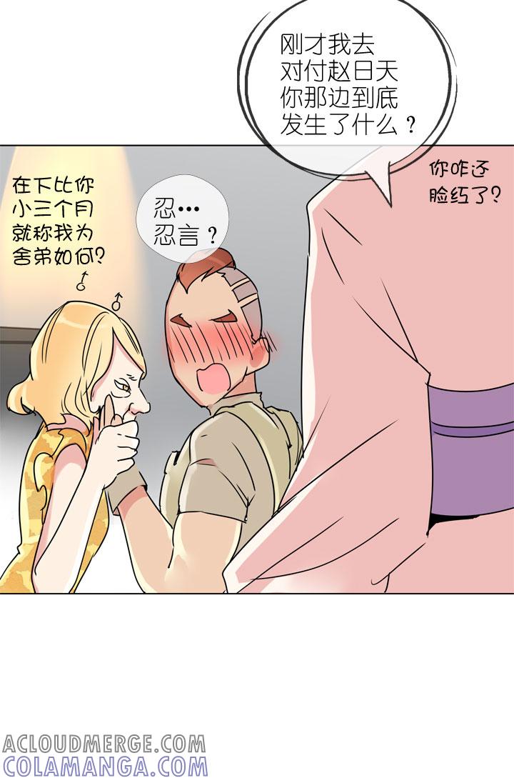 《祖先帮帮忙》第173话 第13页