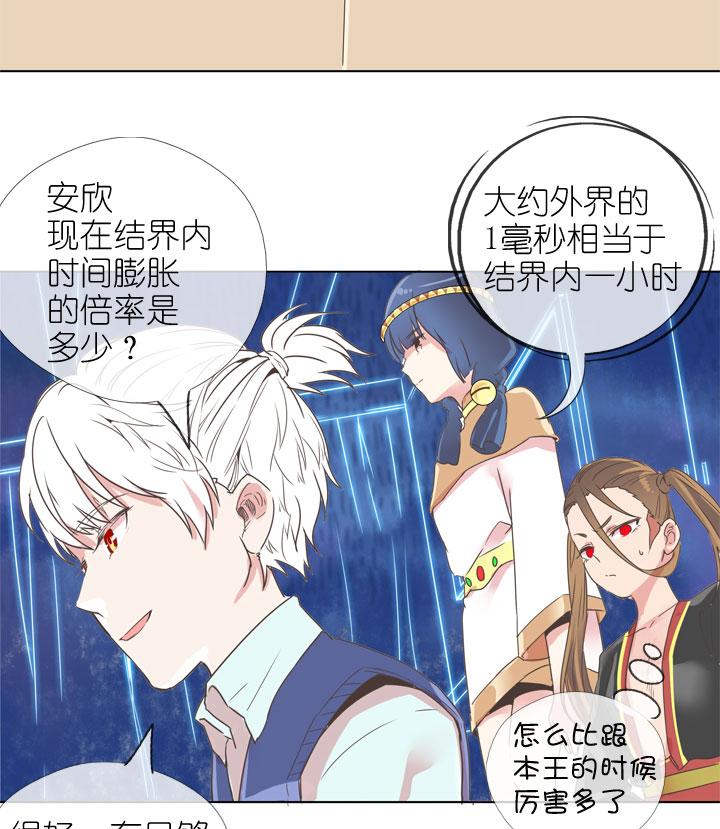 《祖先帮帮忙》第173话 第34页