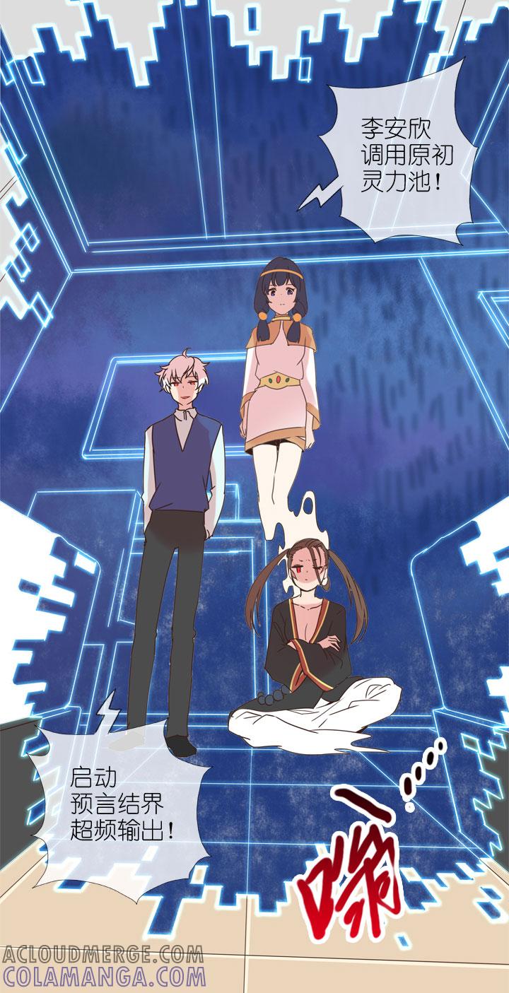《祖先帮帮忙》第173话 第33页