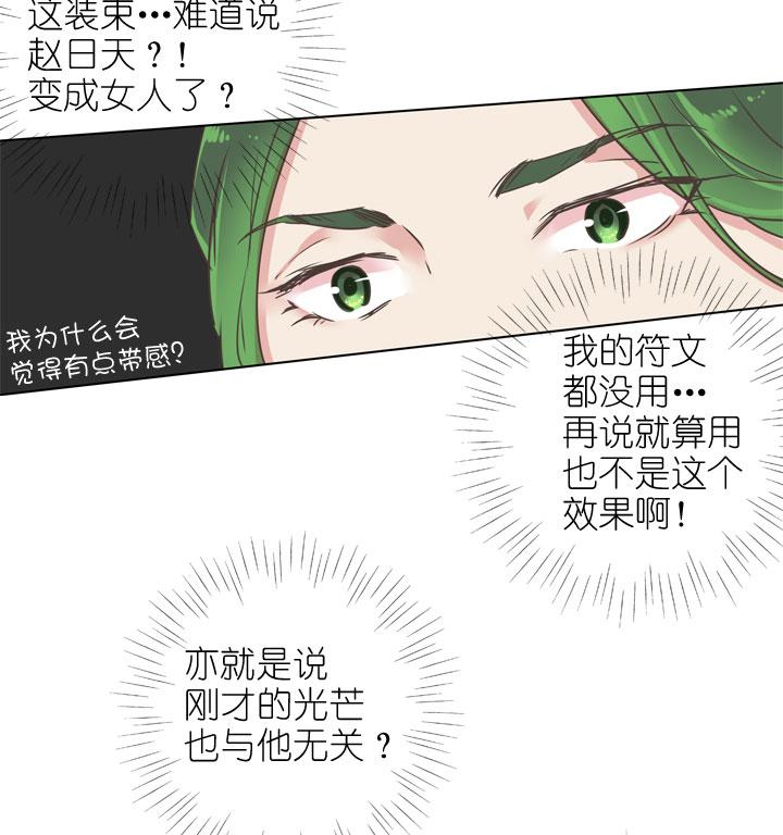 《祖先帮帮忙》第173话 第18页
