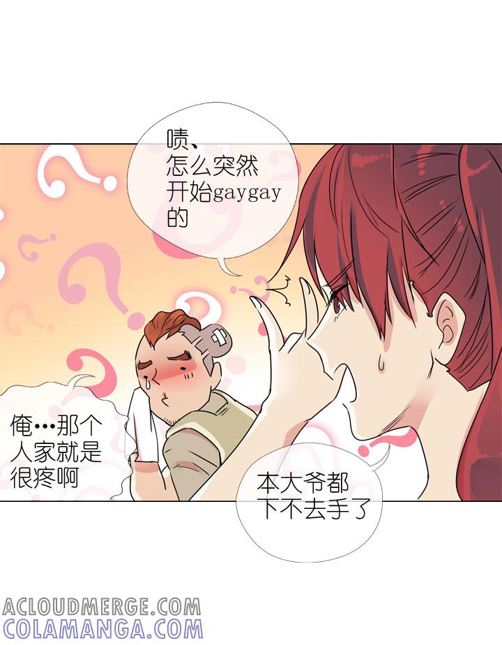 《祖先帮帮忙》第173话 第7页