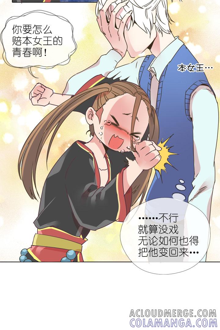 《祖先帮帮忙》第174话 第23页