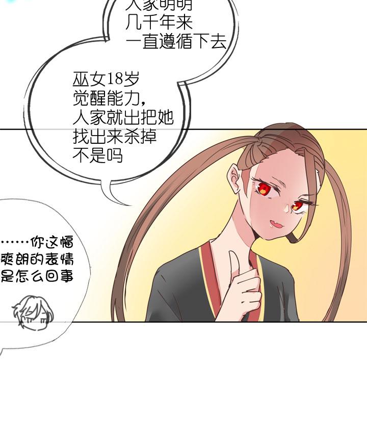 《祖先帮帮忙》第176话 第8页
