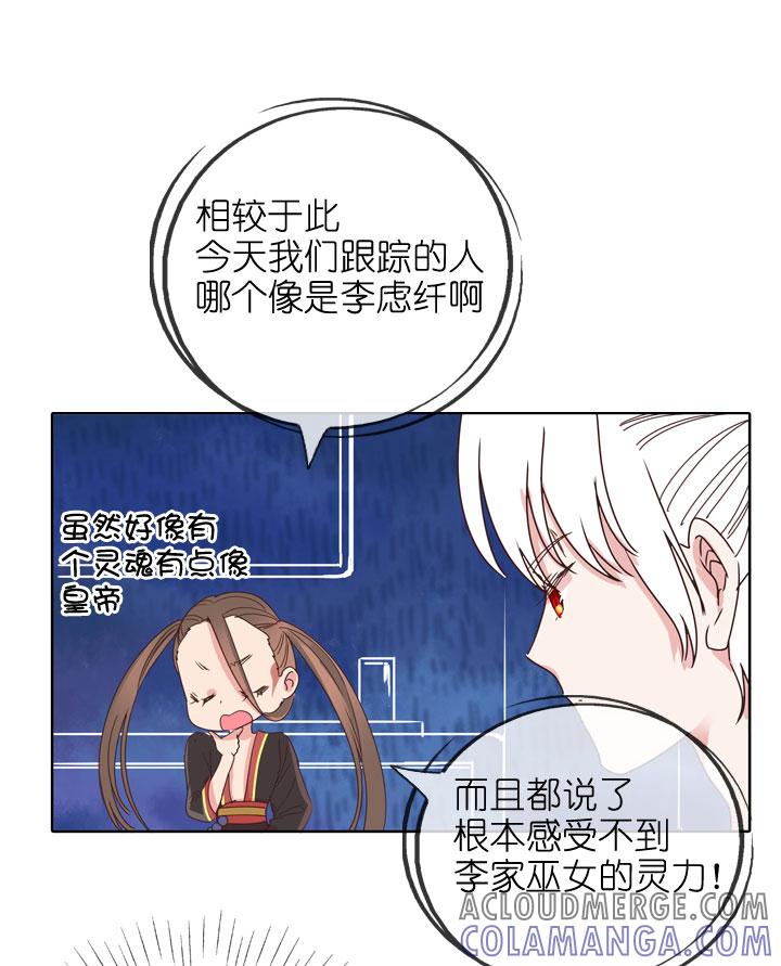 《祖先帮帮忙》第176话 第5页