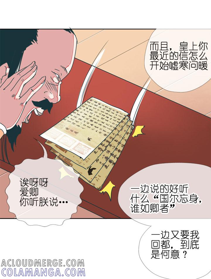 《祖先帮帮忙》第178话 第9页