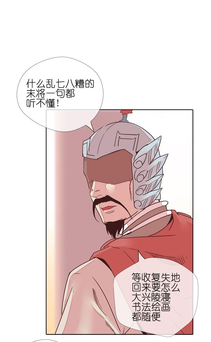 《祖先帮帮忙》第178话 第16页