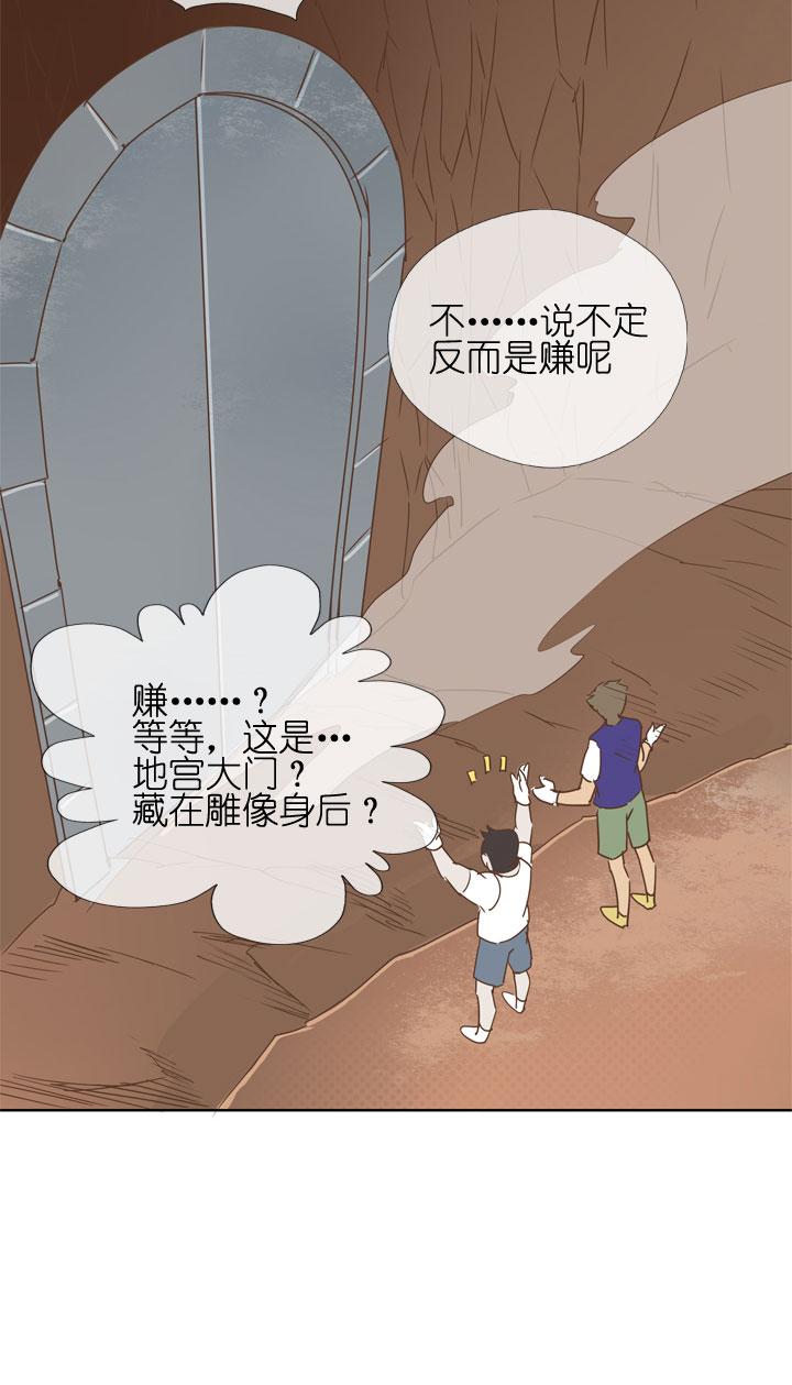 《祖先帮帮忙》第179话 第30页