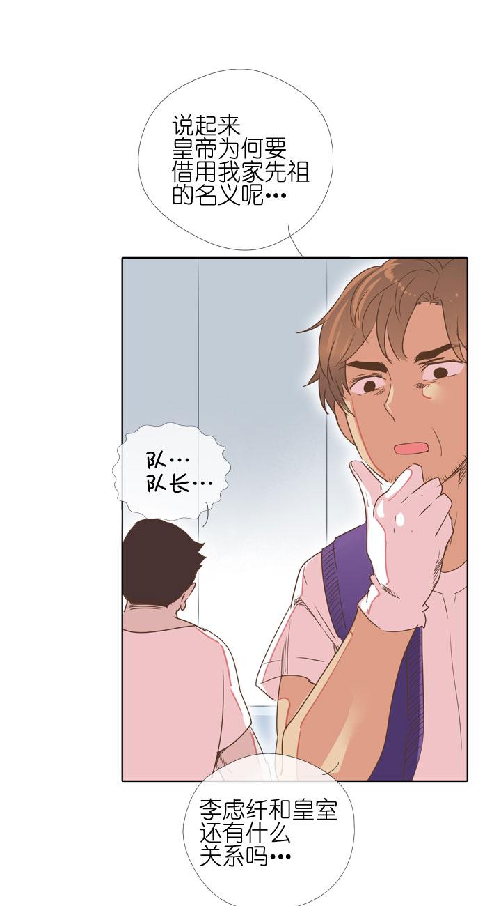 《祖先帮帮忙》第179话 第40页