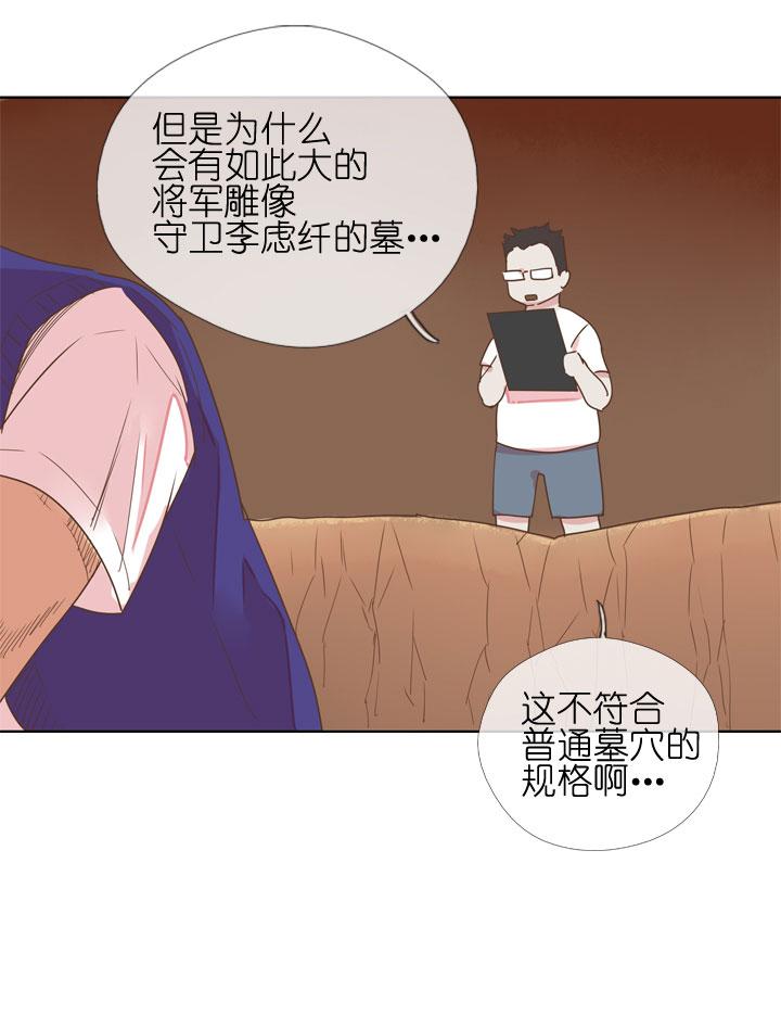 《祖先帮帮忙》第179话 第32页