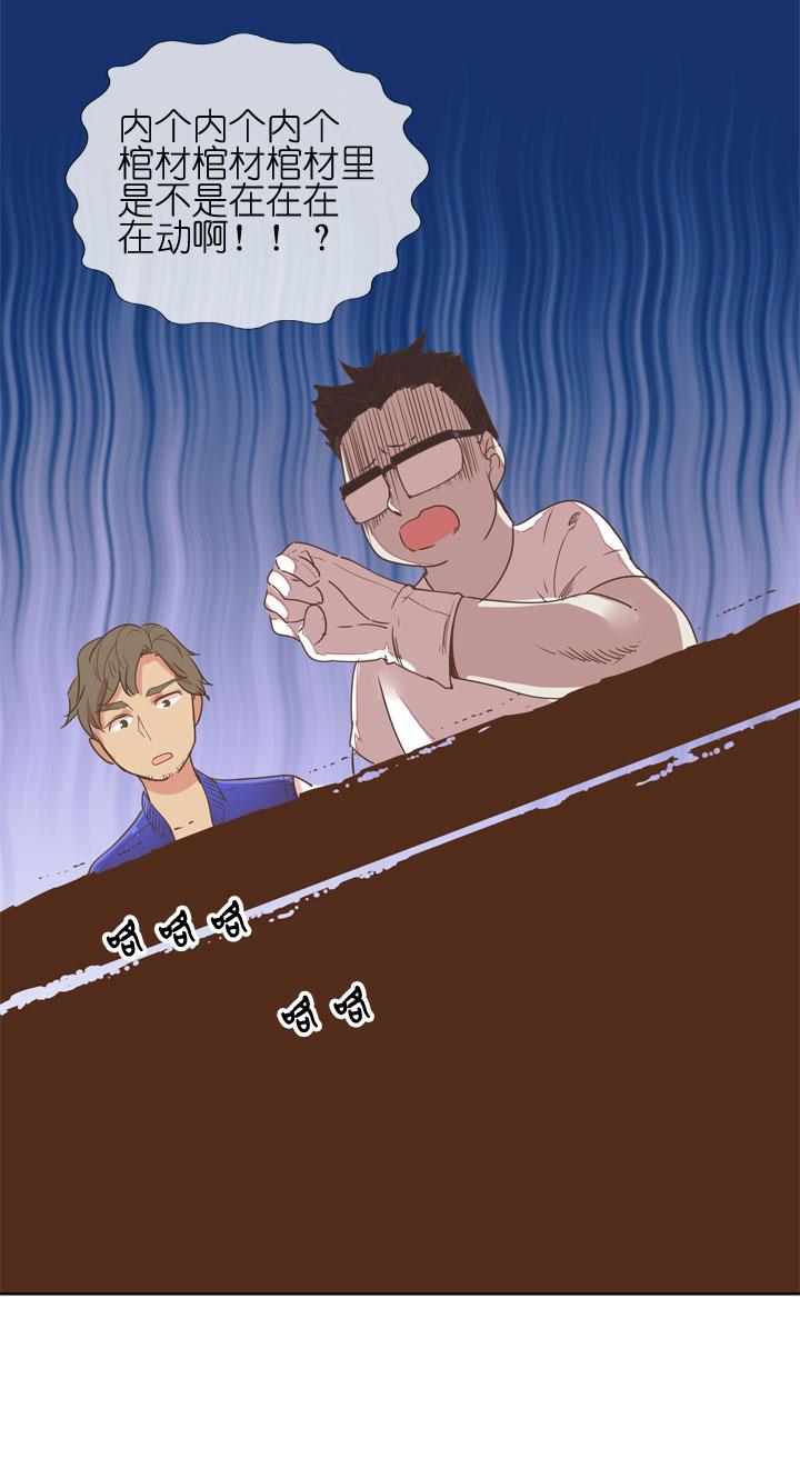 《祖先帮帮忙》第179话 第42页
