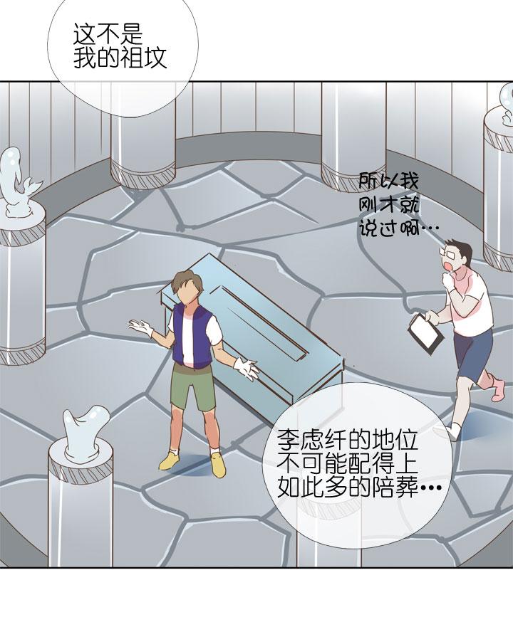 《祖先帮帮忙》第179话 第36页